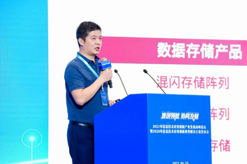 z6.com数码出席2021信息技术应用创新产业发展高峰论坛