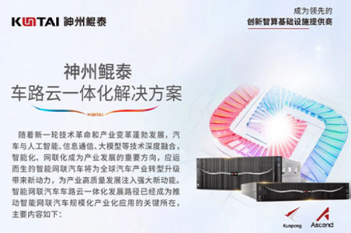 智算方案丨神州车路云一体化解决方案